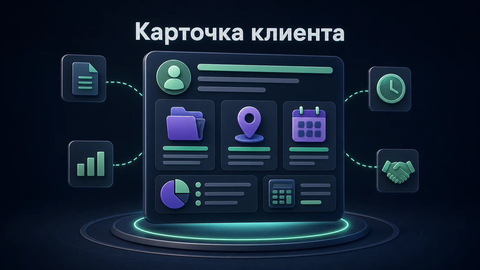 3D-инфографика: проект, регион, срок, расчёты и договорённости собраны в карточке.