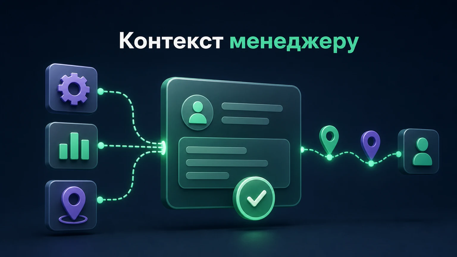 3D-инфографика: конфигурация, диапазон и источник входят в одну карточку обращения.