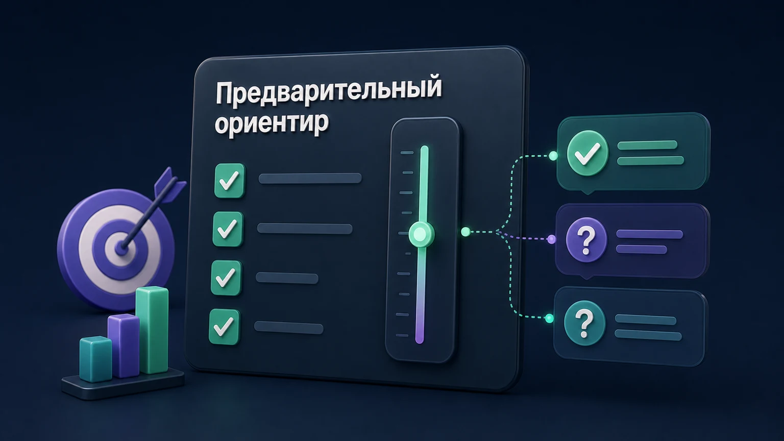 3D-инфографика: диапазон рядом с перечнем включённого и условий уточнения.
