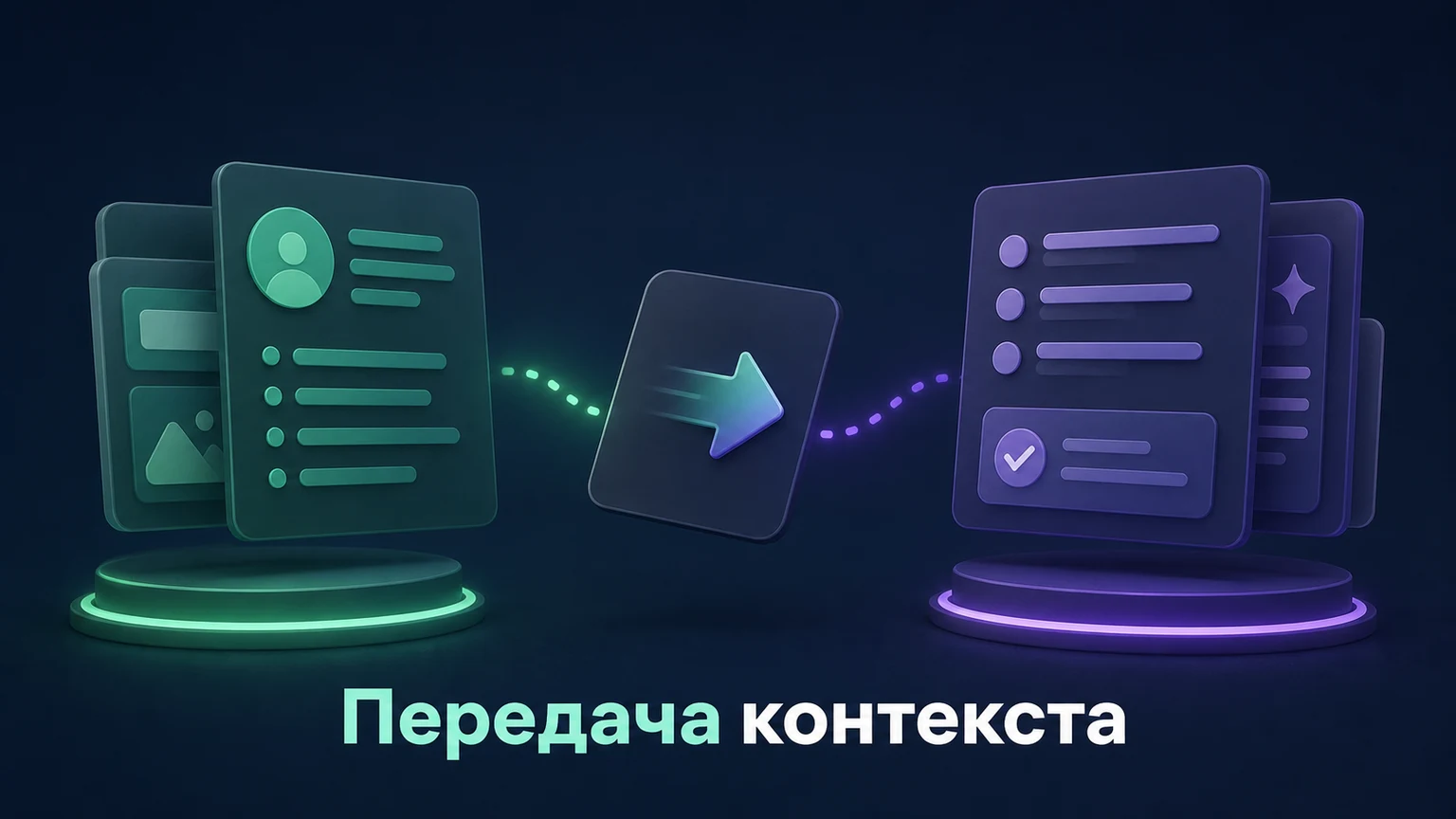 3D-инфографика: факты клиента отделены от автоматического резюме для менеджера.