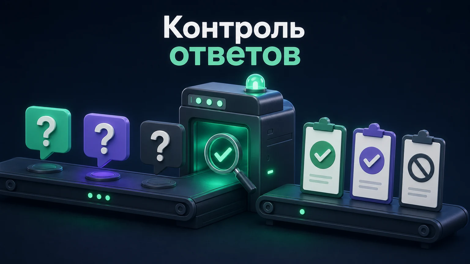 3D-инфографика: обычные, устаревшие и запрещённые вопросы проходят проверку.