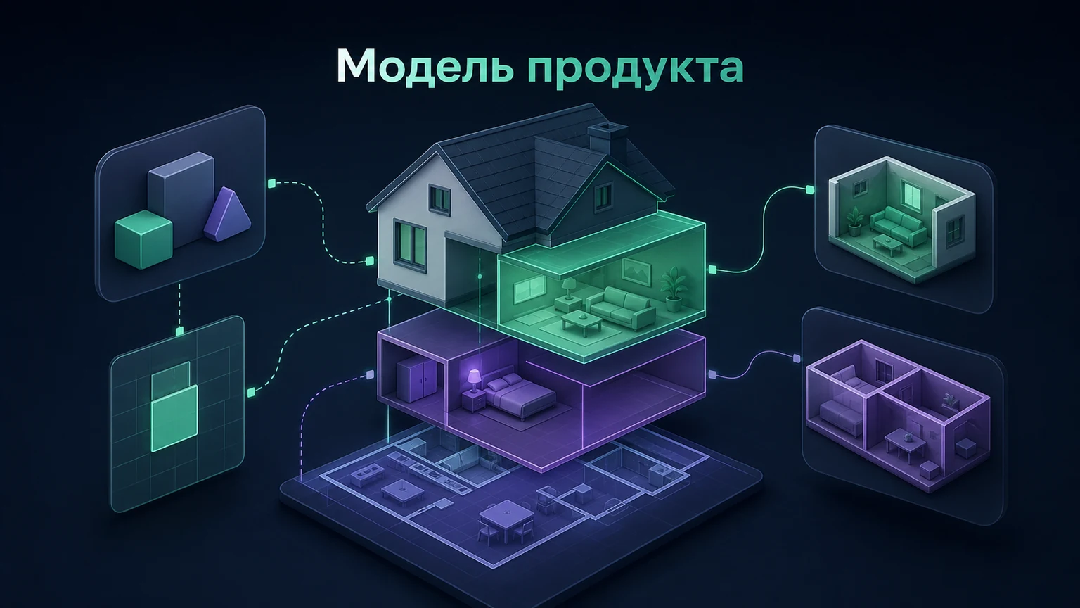 3D-инфографика: модули, площадь и планировки соединены в одну модель дома.