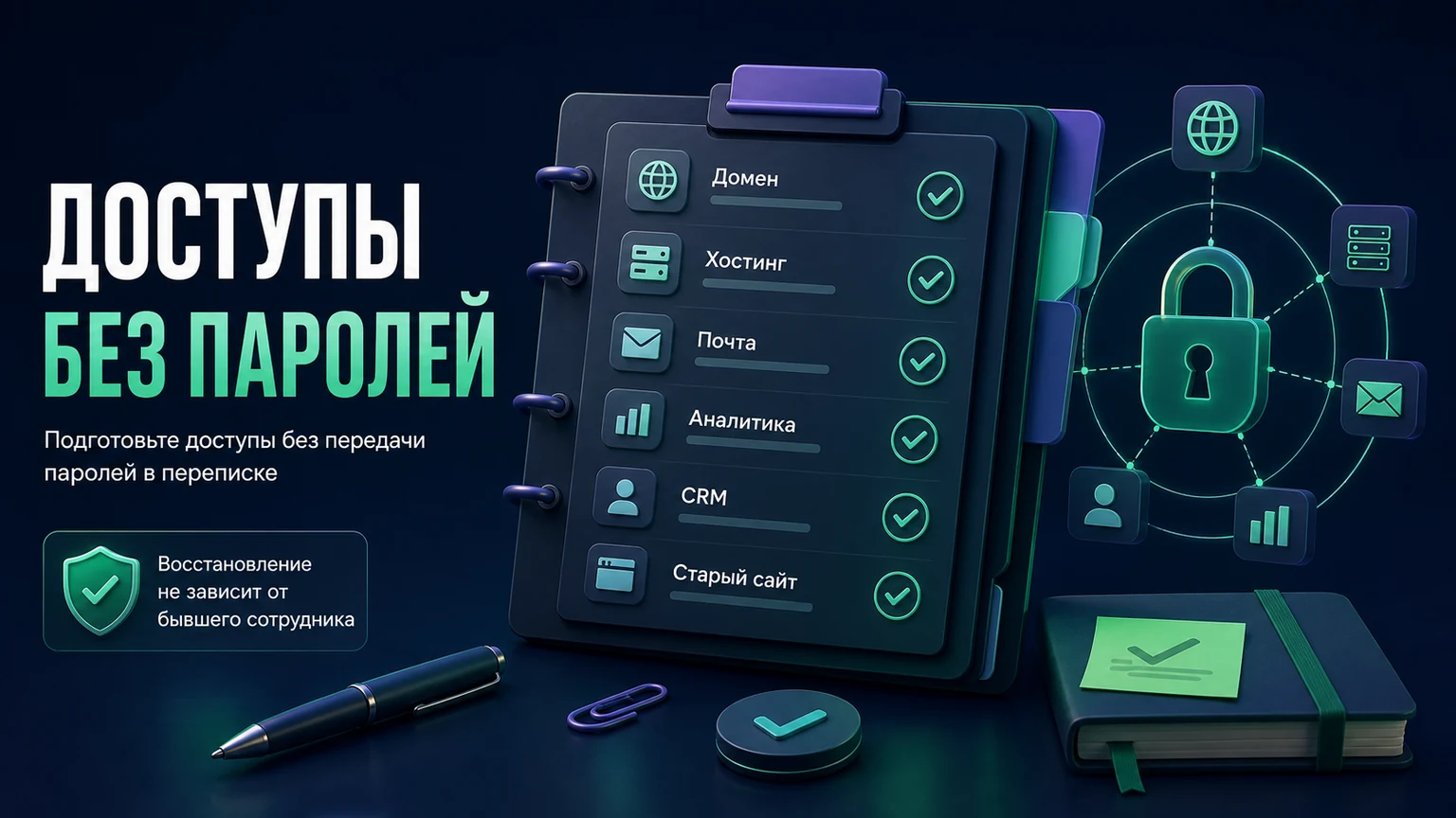 Иллюстрация к разделу «Подготовьте доступы без передачи паролей в переписке»