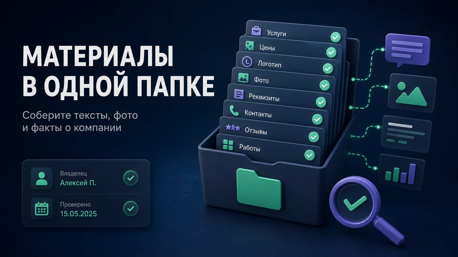 Иллюстрация к разделу «Соберите тексты, фото и факты о компании»