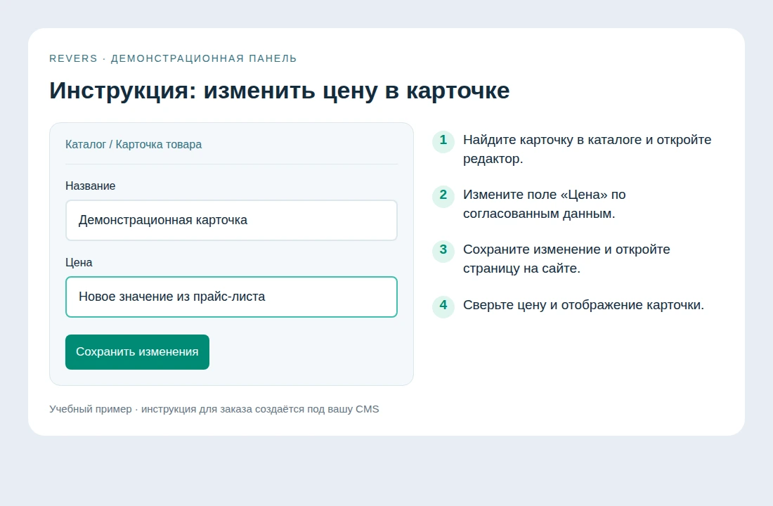 Изменить цену в карточке