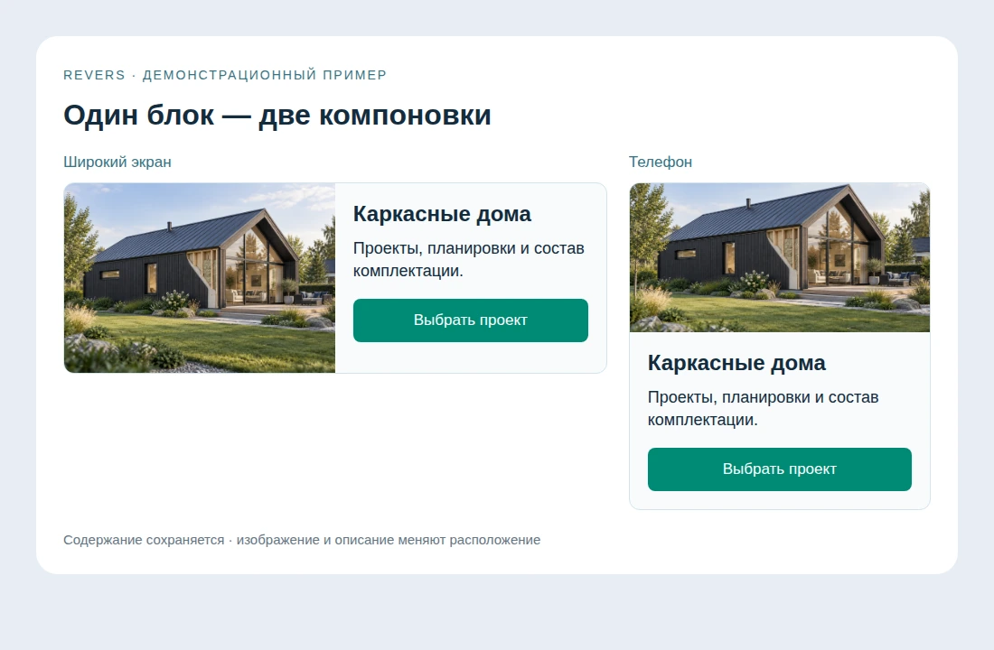 Карточка на двух экранах