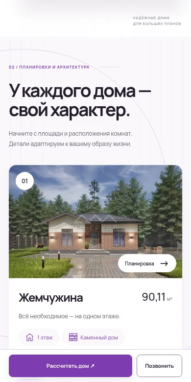 Каталог проектов АМ Групп на экране телефона