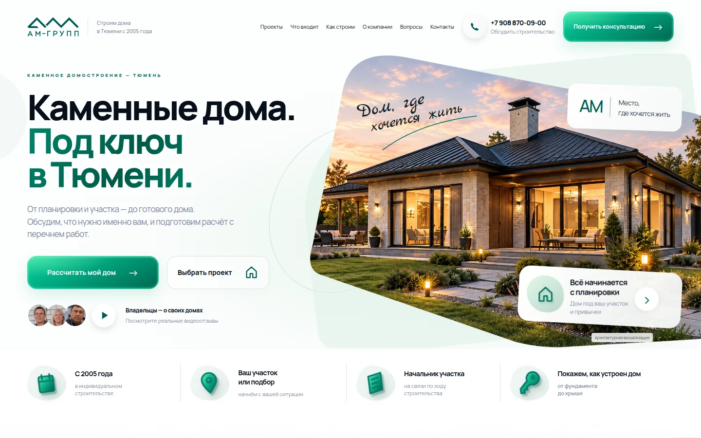 АМ Групп